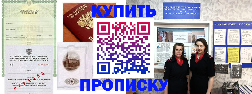 прописка законно в Добрянке